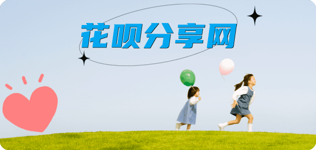 花呗24小时在线套微信_蚂蚁花呗怎么提现出来_花呗提现靠谱商家_沈阳网